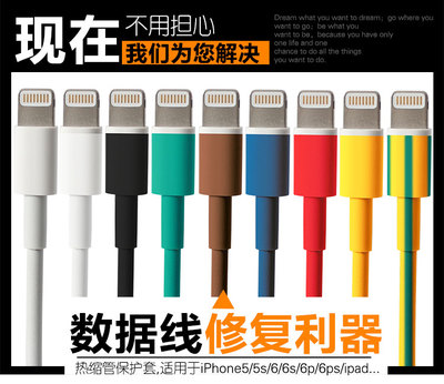 手機數據線修復保護套管 輕松修復iPhone與iPad數據線，告別破損煩惱